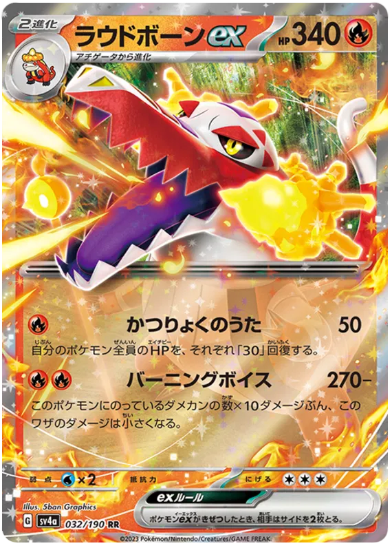 Skeledirge ex (JP) 032/190 - Shiny Treasure ex - Holofoil