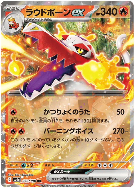 Skeledirge ex (JP) 032/190 - Shiny Treasure ex - Holofoil
