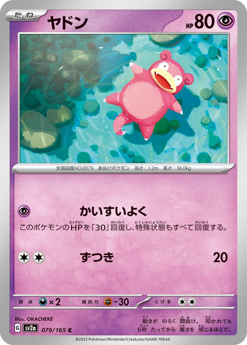 Slowpoke (JP) 079/165 - Pokemon 151 - Reverse Holofoil