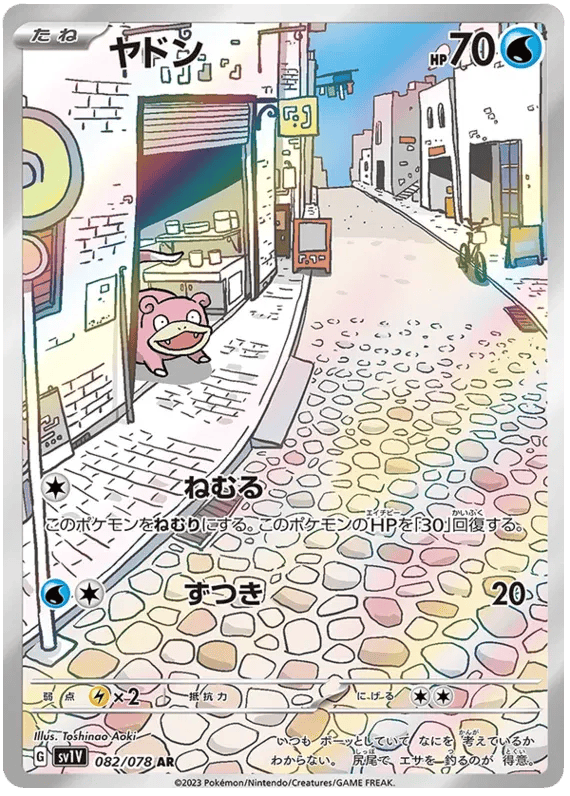 Slowpoke (JP) 082/078 - Violet ex - Holofoil