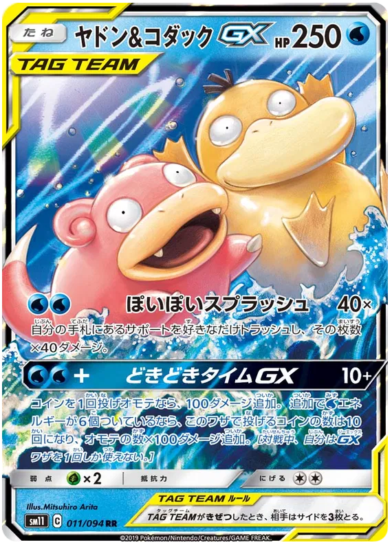 Slowpoke & Psyduck GX (JP) 011/094 - Miracle Twins - Holofoil