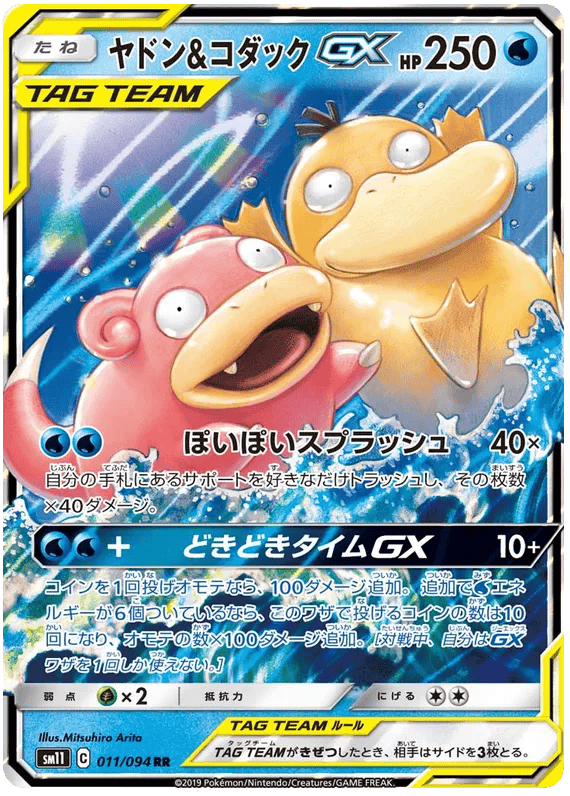 Slowpoke & Psyduck GX (JP) 011/094 - Miracle Twins - Holofoil