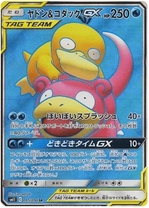 Slowpoke & Psyduck GX (JP) 095/094 - Miracle Twins - Holofoil