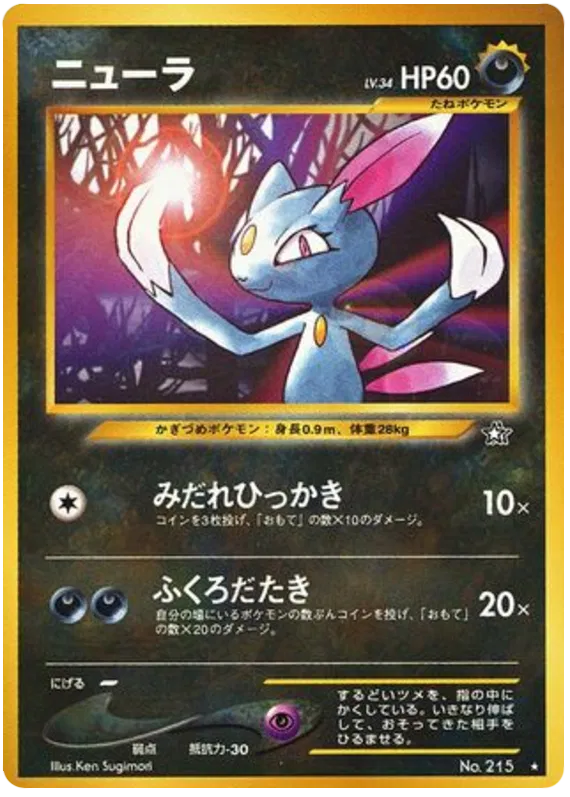 Sneasel (JP) 215 - Gold, Silver, to a New World - Normal
