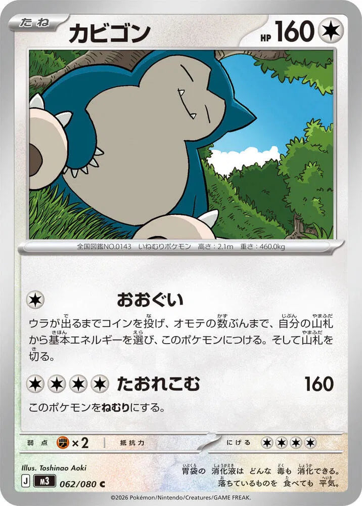Snorlax (JP) 062/080 - Nihil Zero - Normal