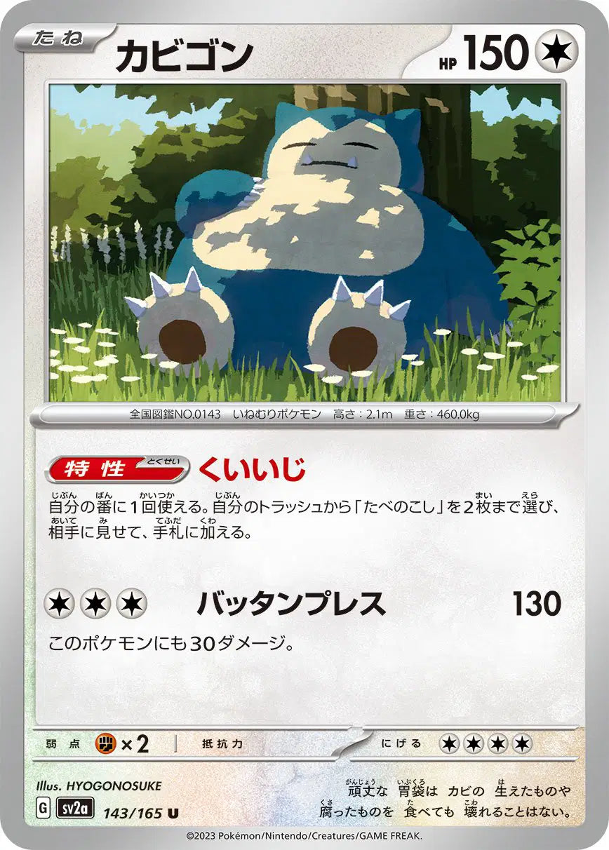Snorlax (JP) 143/165 - Pokemon 151 - Reverse Holofoil