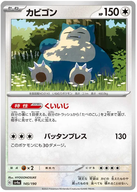 Snorlax (JP) 145/190 - Shiny Treasure ex - Reverse Holofoil