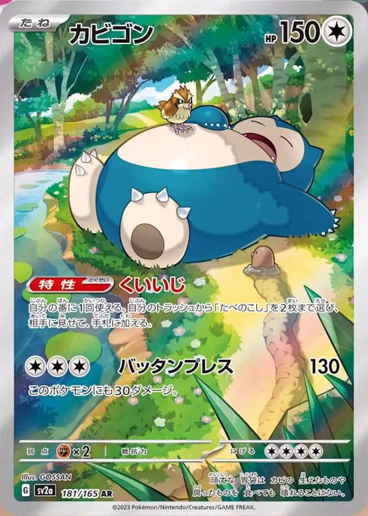 Snorlax (JP) 181/165 - Pokemon 151 - Holofoil