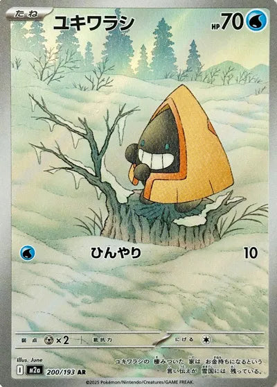 Snorunt (JP) 200/193 - MEGA Dream ex - Holofoil