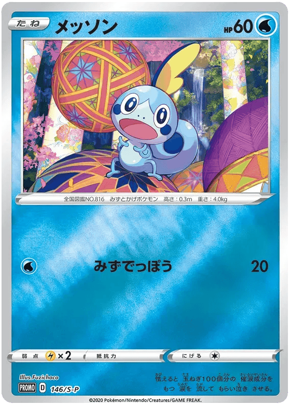 Sobble (JP) 146/S-P - Sword & Shield Promos - Holofoil
