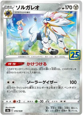 Solgaleo (JP) 016/028 - 25th Anniversary - Reverse Holofoil