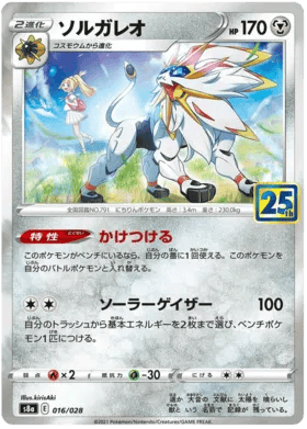 Solgaleo (JP) 016/028 - 25th Anniversary - Reverse Holofoil