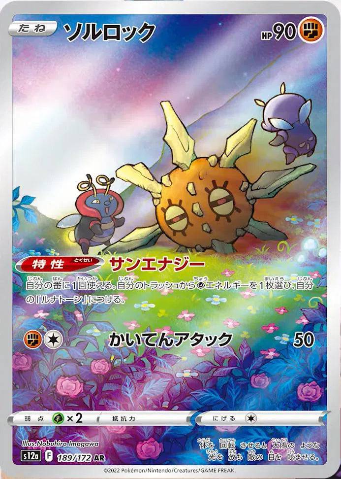 Solrock (JP) 189/172 - VSTAR Universe - Holofoil