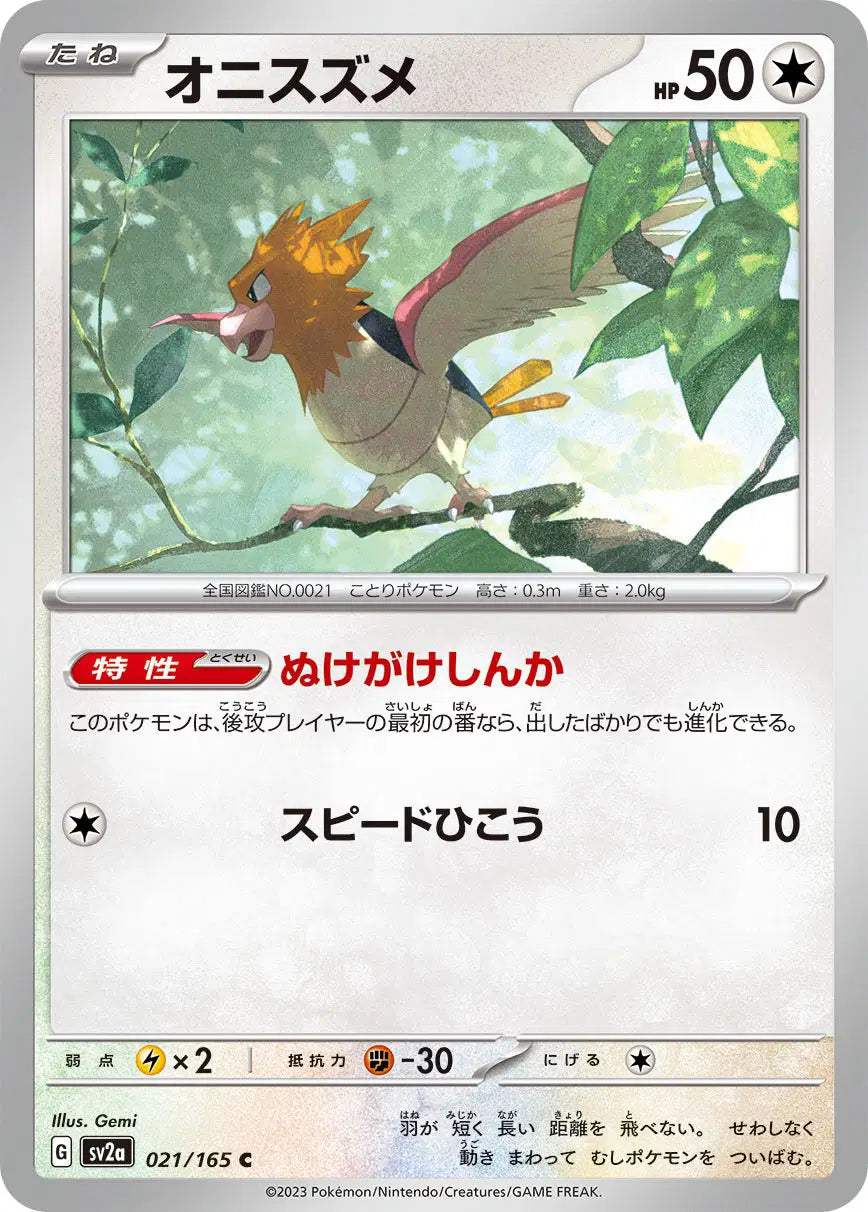 Spearow (JP) 021/165 - Pokemon 151 - Reverse Holofoil