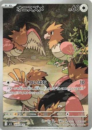 Spearow (JP) 074/063 - Mega Brave
