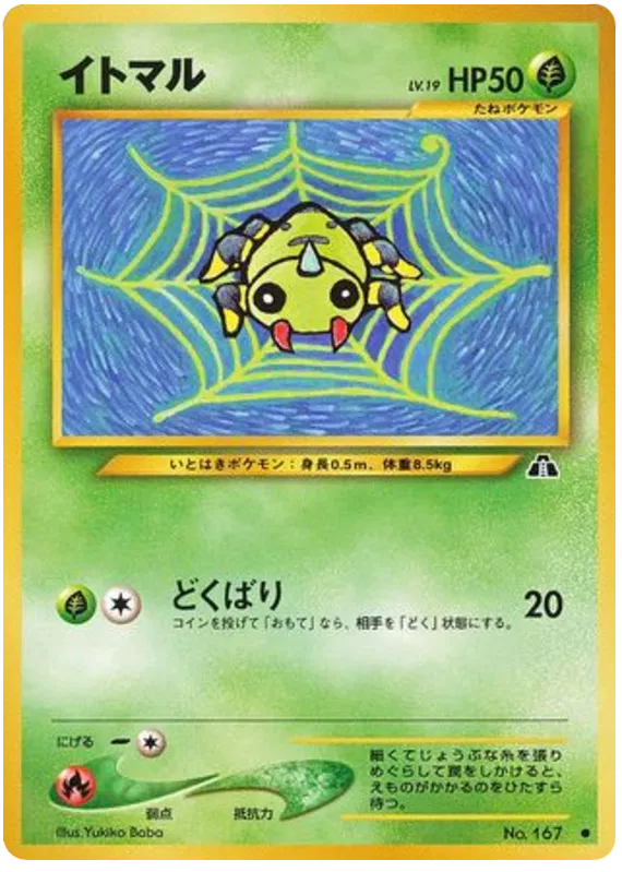 Spinarak (JP) 167 - Crossing the Ruins - Normal