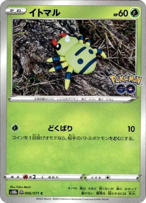 Spinarak (Peelable Ditto) (JP) 006/071 - Pokemon GO - Holofoil