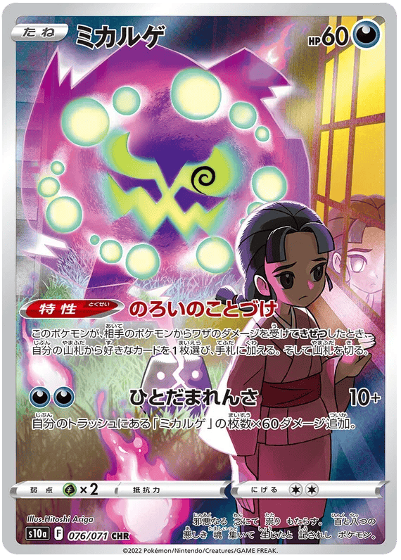 Spiritomb (JP) 076/071 - Dark Phantasma - Holofoil