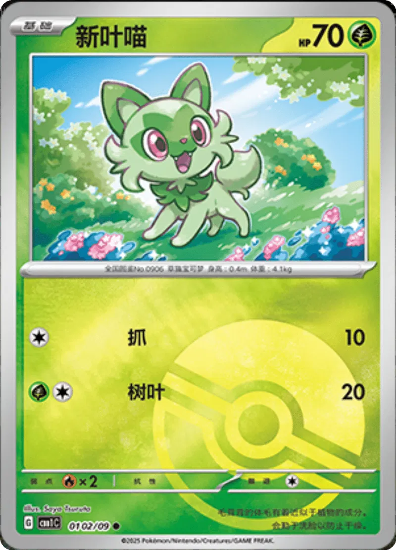 Sprigatito (CN - Poké Ball) 0102/09 - Gem Pack - Holofoil