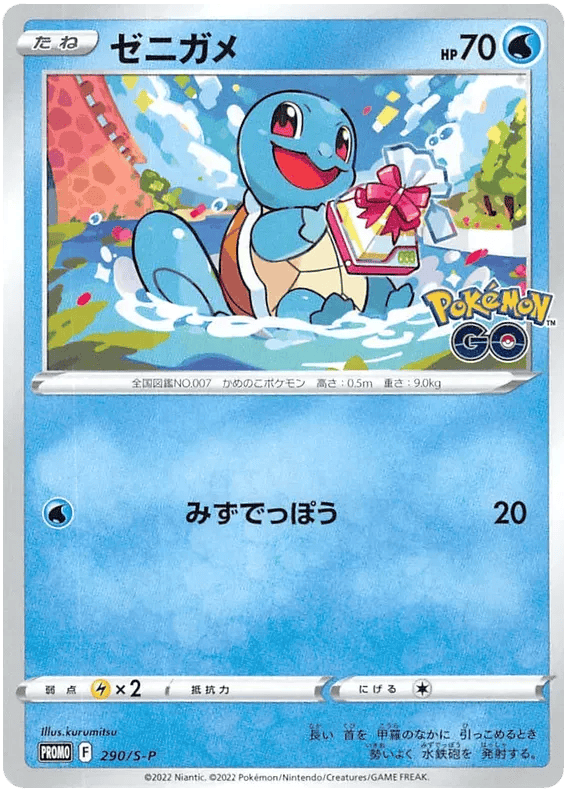 Squirtle (JP) 290/S-P - Sword & Shield Promos - Holofoil