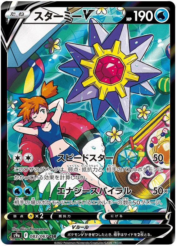 Starmie V (JP) 083/067 - Battle Region - Holofoil