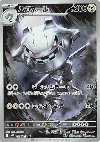 Steelix (JP) 073/063 - Mega Brave - Holofoil