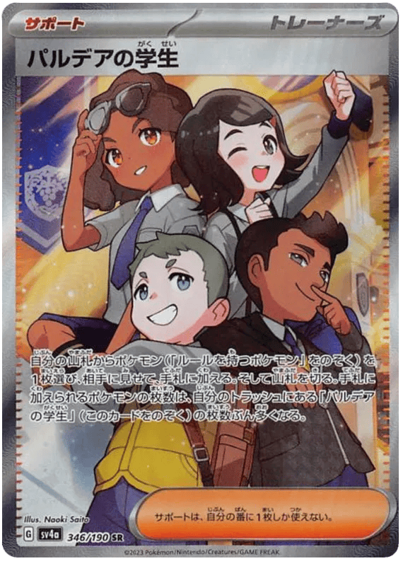 Students of Paldea (JP) 346/190 - Shiny Treasure ex - Holofoil