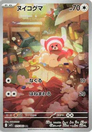 Stufful (JP) 075/063 - Mega Symphonia - Holofoil