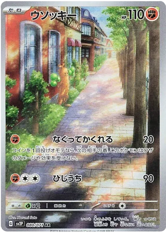 Sudowoodo (JP) 080/071 - Snow Hazard - Holofoil