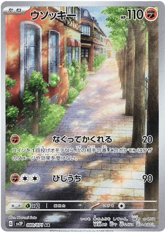 Sudowoodo (JP) 080/071 - Snow Hazard - Holofoil