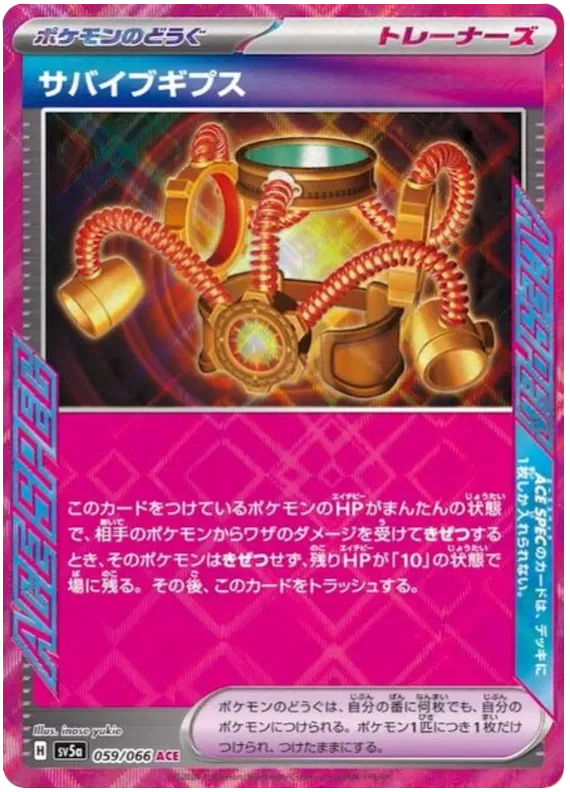 Survival Cast (JP) 059/066 - Crimson Haze - Holofoil