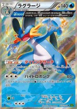 Swampert (JP) 015/070 - Tidal Storm - Holofoil