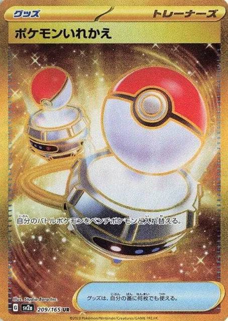 Switch (JP) 209/165 - Pokemon 151 - Holofoil