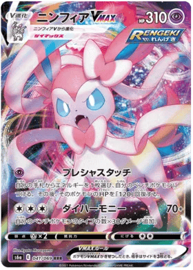 Sylveon VMAX (JP) 041/069 - Eevee Heroes - Holofoil