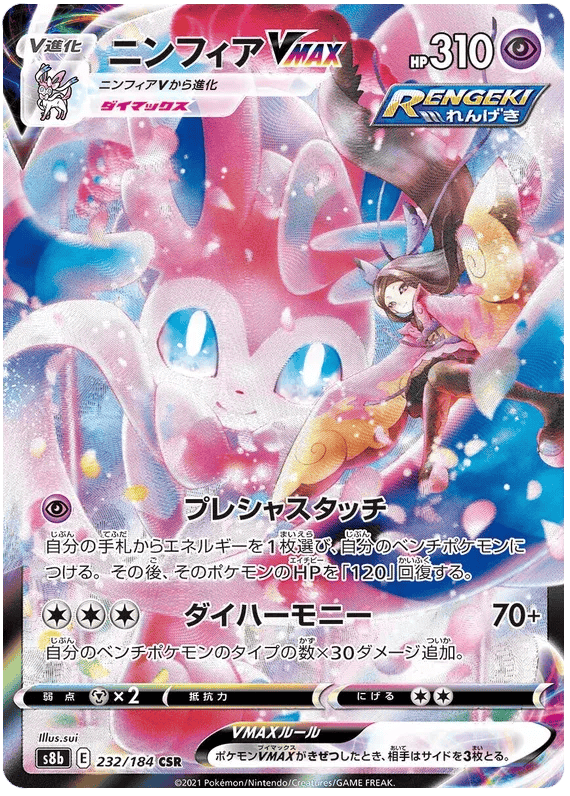 Sylveon VMAX (JP) 232/184 - VMAX Climax - Holofoil