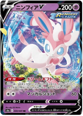 Sylveon V (JP) 040/069 - Eevee Heroes - Holofoil