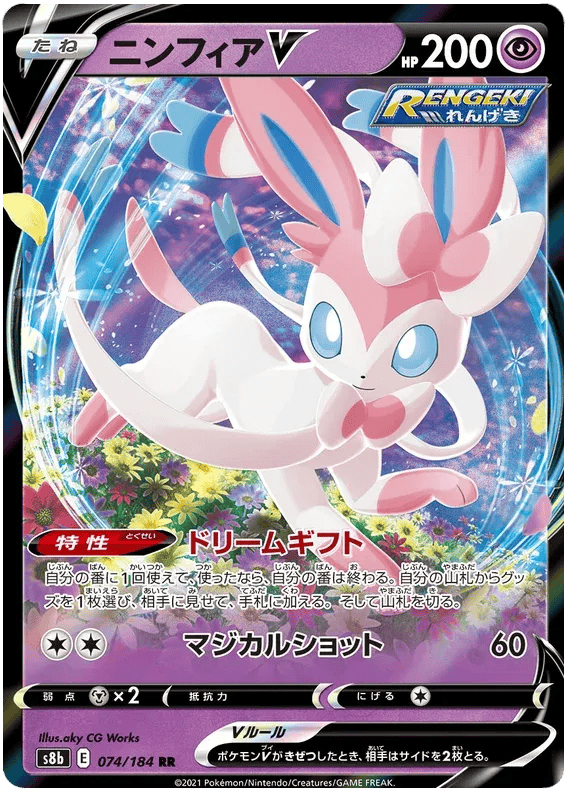 Sylveon V (JP) 074/184 - VMAX Climax - Holofoil