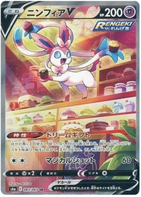 ポケモンカードゲーム Sylveon V SR S6a Eevee Heroes 083/069 Sylveon V (JP) 083/069 - Eevee Heroes - Holofoil
