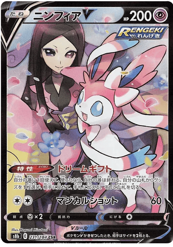 Sylveon V (JP) 231/184 - VMAX Climax - Holofoil