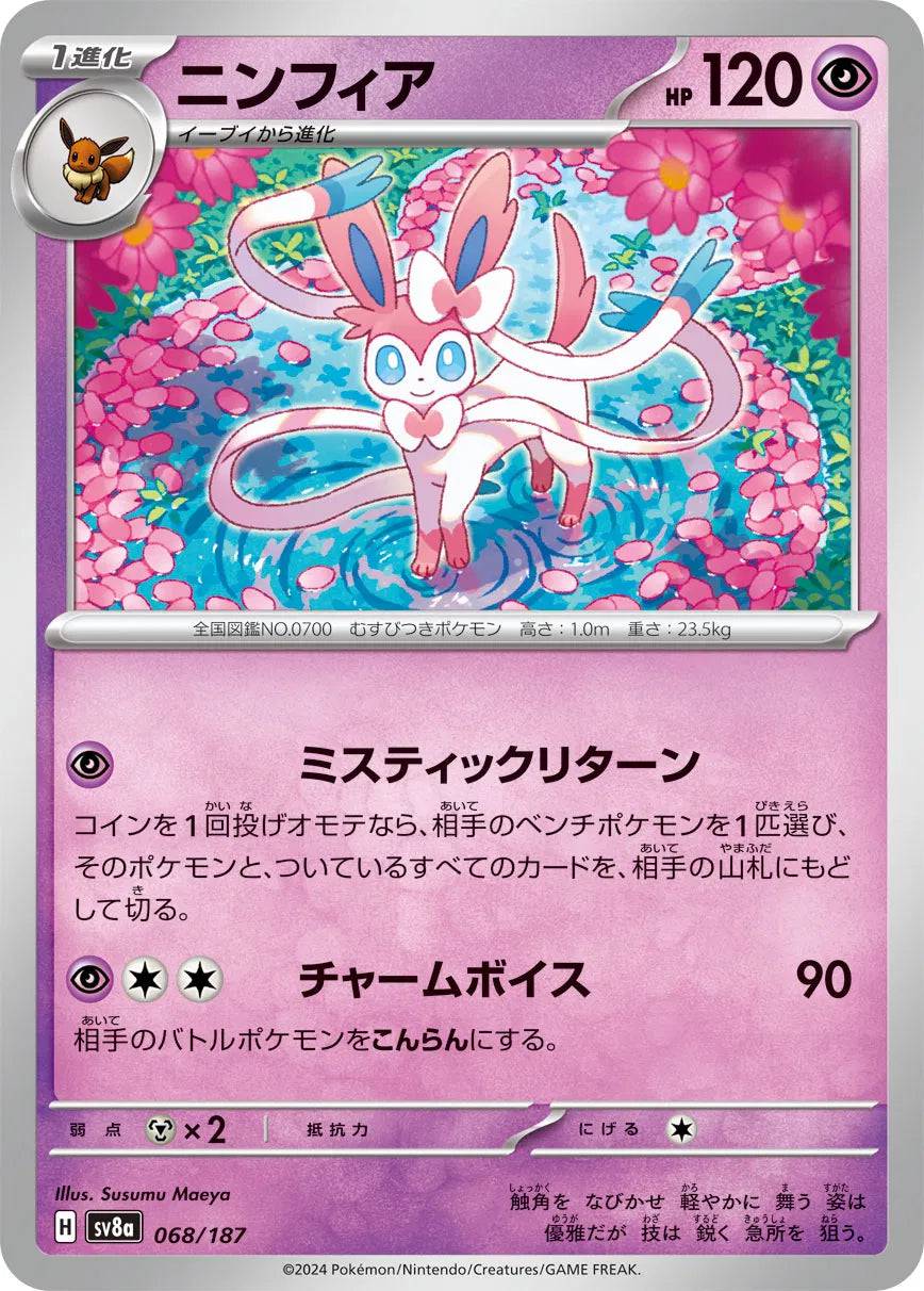 Sylveon (JP) 068/187 - Terastal Festival ex - Normal