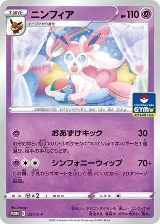 Sylveon (JP) 237/S-P - Sword & Shield Promos - Normal