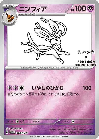 Sylveon (Yu Nagaba) (JP) 070/SV-P - Scarlet & Violet Promo - Holofoil