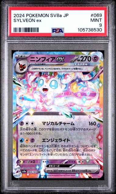 Sylveon ex (JP - PSA 9) 069/187 – Terastal Festival ex – Holofoil