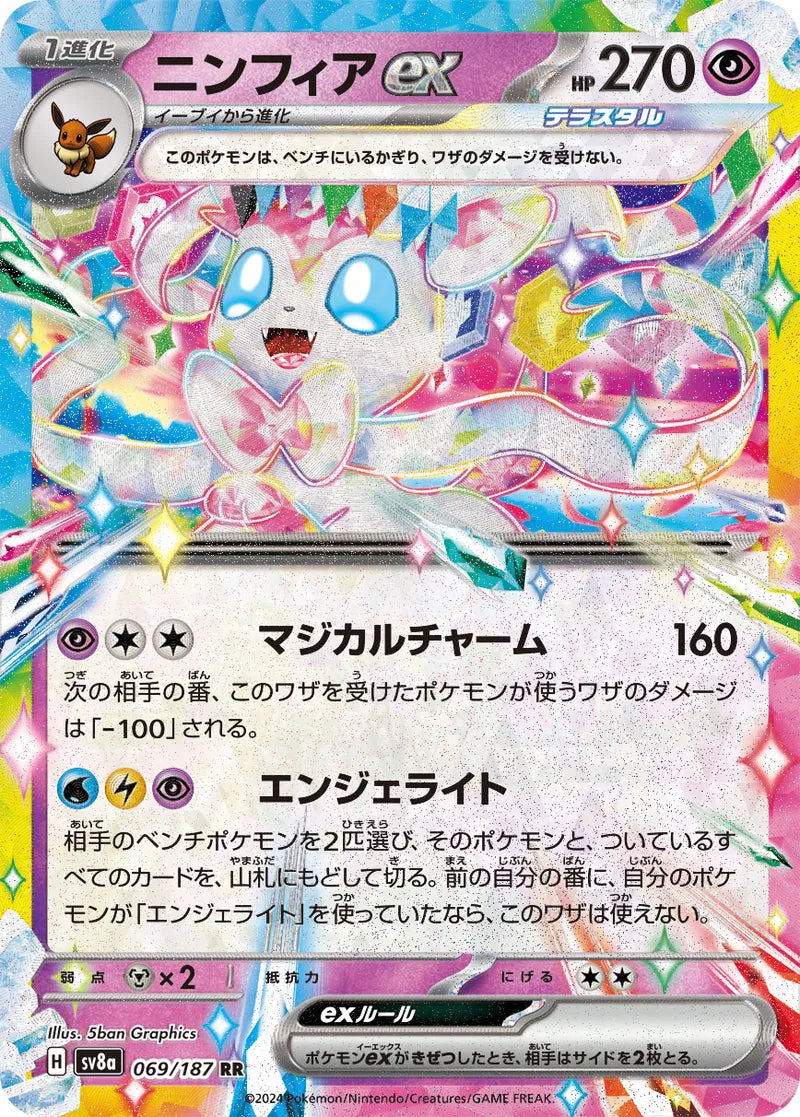 Sylveon ex (JP) 069/187 - Terastal Festival ex - Holofoil