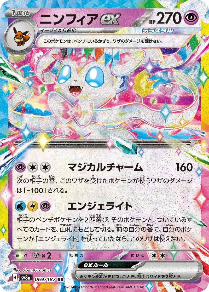 Sylveon ex (JP) 069/187 - Terastal Festival ex - Holofoil
