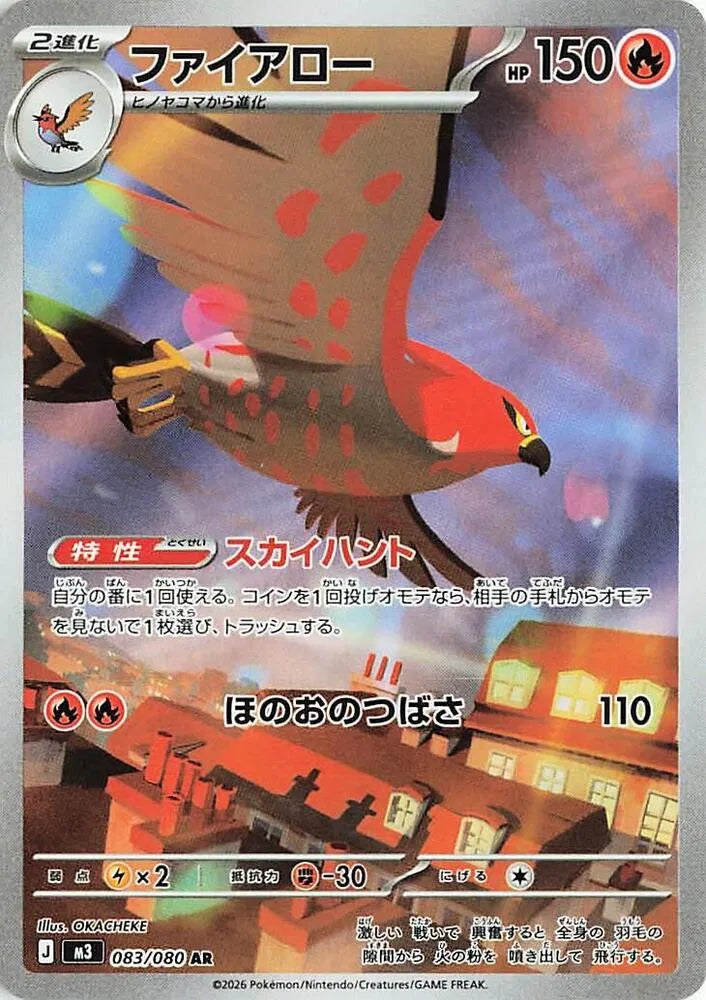 Talonflame (JP) 083/080 - Nihil Zero - Holofoil