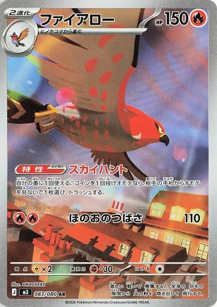 Talonflame (JP) 083/080 - Nihil Zero - Holofoil