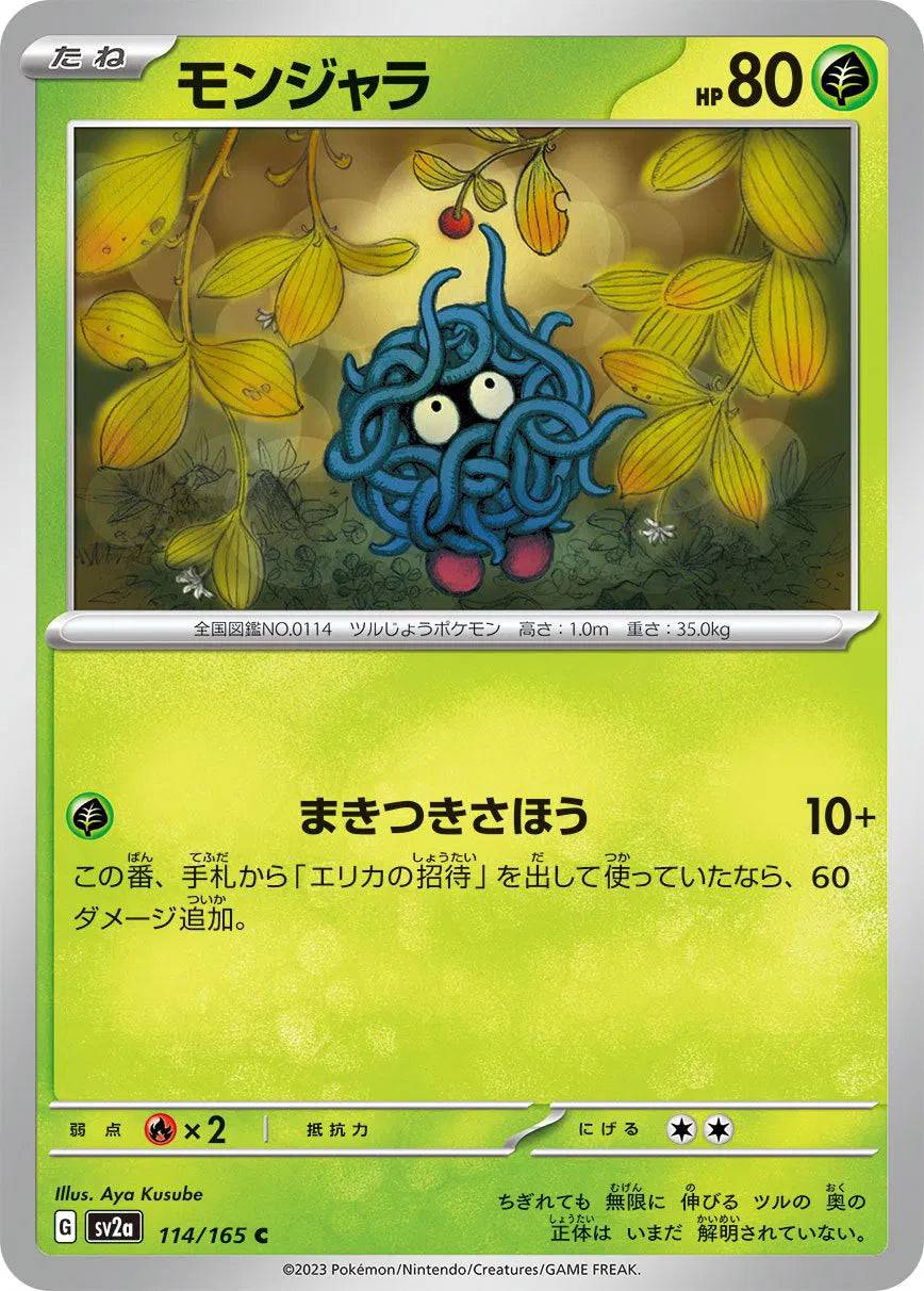 Tangela (JP) 114/165 - Pokemon 151 - Reverse Holofoil