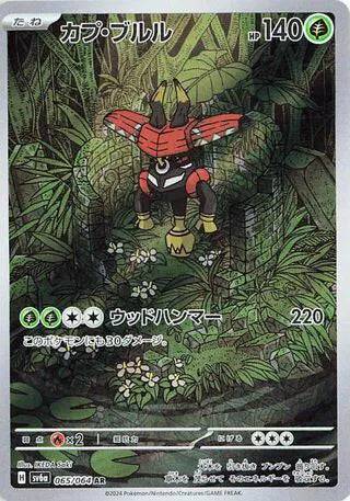 Tapu Bulu (JP) 065/064 - Night Wanderer - Holofoil