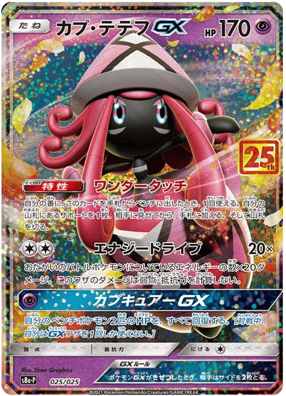 Tapu Lele GX (JP) 025/025 - 25th Anniversary Promo - Holofoil